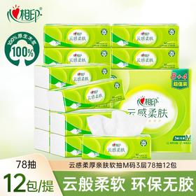 心相印云感12连包立体压花面巾纸【一箱请拍6提】