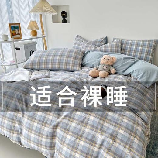 【享受自然舒睡 裸睡触感】日式无印良品同款被子纯水洗棉床上四件套磨毛格子良品床笠款学生宿舍三件套四件套床上用品 商品图1