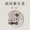 【会员日直播】买一送一 2012刮风寨（生茶）200克/砖 商品缩略图0