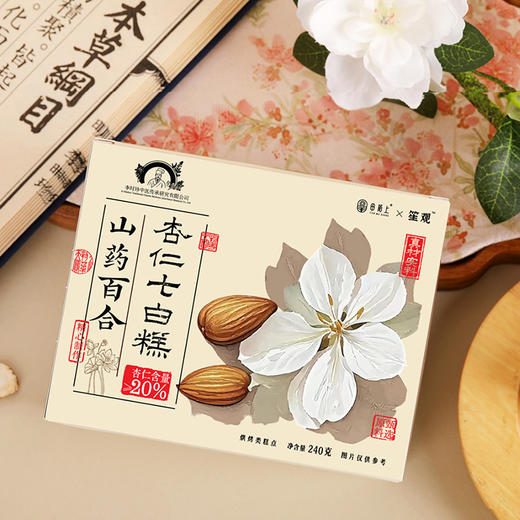 【买2送1 买3送2】李时珍出品 田陌上山药百合杏仁七白糕 甄选食材 配料干净 老少皆宜 商品图4