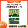 【2026年订阅】中学生系列【科普】+【人文】+【新作文】全年或半年任选 商品缩略图3
