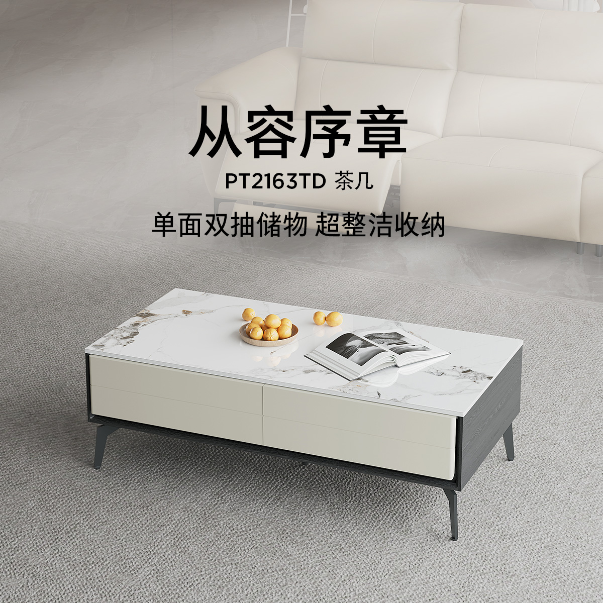 顾家家居整装 现代简约 茶几PT2163TD