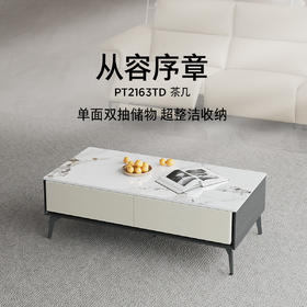 顾家家居整装 现代简约 茶几PT2163TD