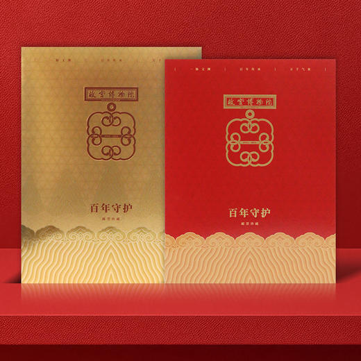 【故宫博物院】故宫紫禁城 《百年守护》邮票珍藏册 个性化专用邮票 商品图6