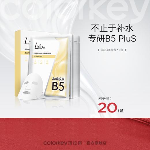 【会员加价购 20元/盒10片】Lab101瑞沛B5面膜*1盒-【活动专享】 商品图0