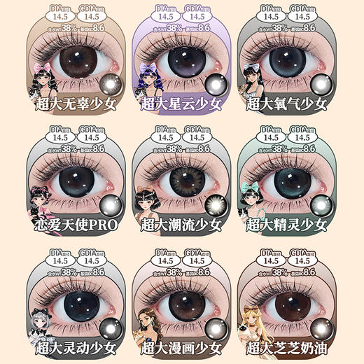 【活动】Supercolor半年抛超大系列① 新品 超大复古少女/超大空灵少女/超大甜酷少女/超大星云少女/超大漫画少女/超大精灵少女/超大芝芝奶油/恋爱天使PRO 黑色锁边狗狗眼 超大直径美瞳 商品图2