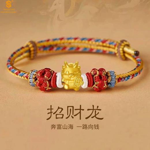 【双12抢先购 限时特惠】黄金钻石首饰 足金招财龙纳福龙炫彩手绳 商品图1