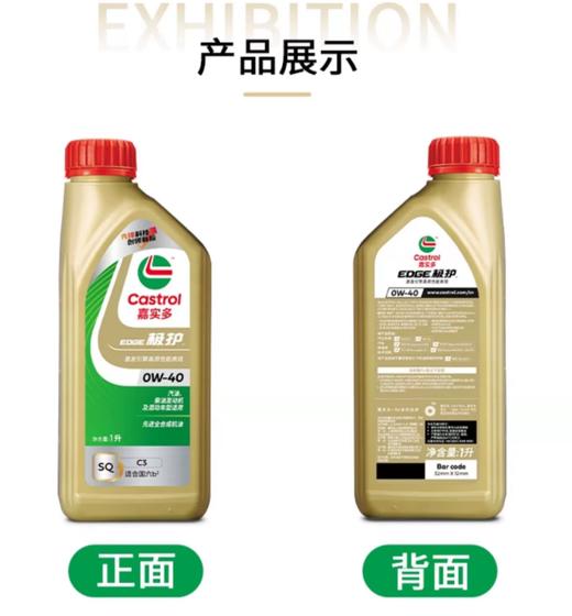 嘉实多极护0W-40 API SQ 、ACEA C3 全合成润滑油 适用于国六b²及以下车型，宝马Longlife-04;雷诺Renault RNO710/RNO 700 商品图1