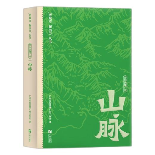 带你读懂广州山脉 商品图0