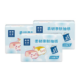 【美穗吉家】柔韧亲肤抽纸 原生竹浆3层130抽*3包-FN