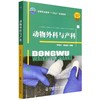 动物外科与产科 商品缩略图0
