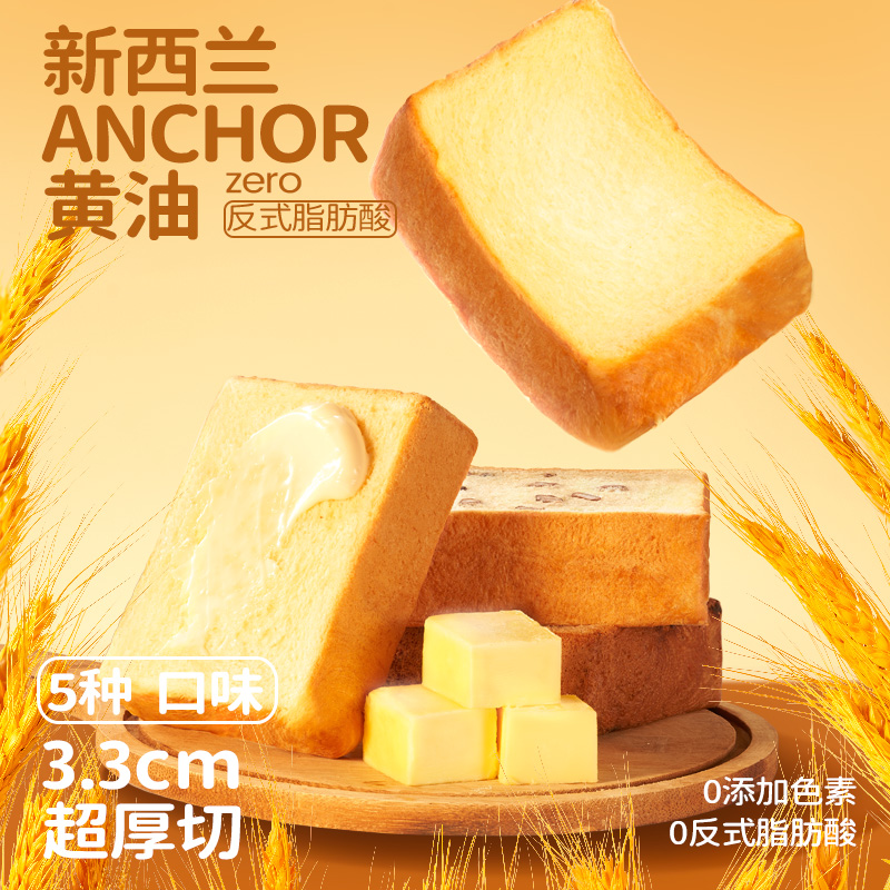 【吐司500g×2 箱】600积分+33.9元兑换）【厚切黄油吐司500g（8枚装）*2箱】中午12点开始 一只小叉叉（多口味可选）FF