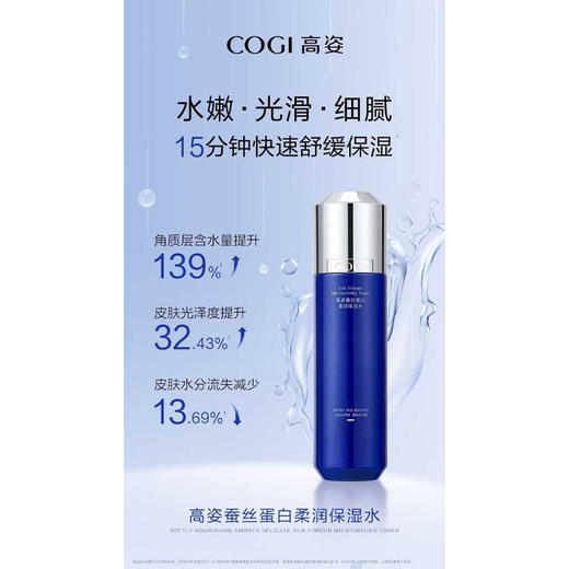 高姿蚕丝蛋白柔润保湿水150ml 商品图2