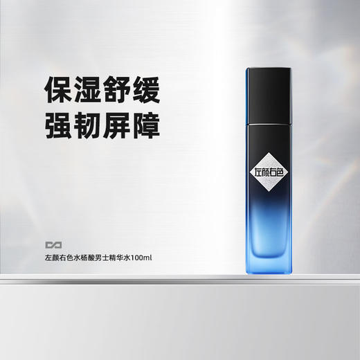 🎊双旦礼遇 | 拍5免3☃低至￥31.9/件>左颜右色 水杨酸男士精华水100ml 商品图3