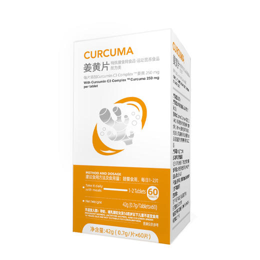 杨博士健康一源清卉 #萨宾莎C3 Complex® 姜黄片 商品图0