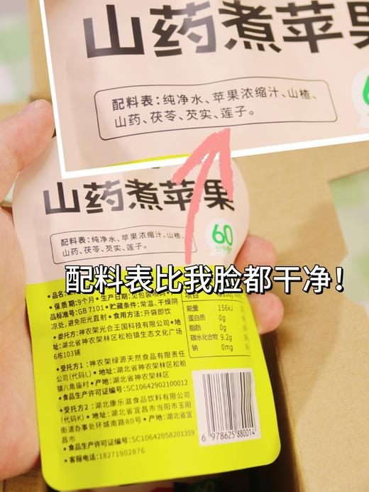 更适合1-12岁宝宝体质的『光合王国山药苹果四神汤』 商品图5