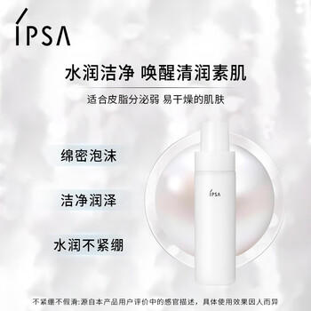 茵芙莎（IPSA）柔润洁面泡沫125ml保湿洗面奶女士洁面护肤品生日礼物送女友 商品图3