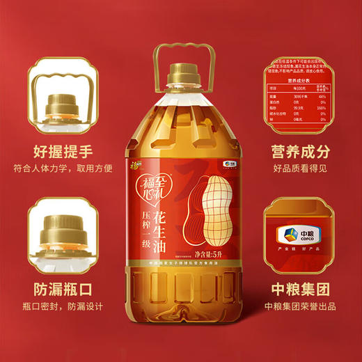 【秒杀】福临门福至心礼花生油5L 商品图1