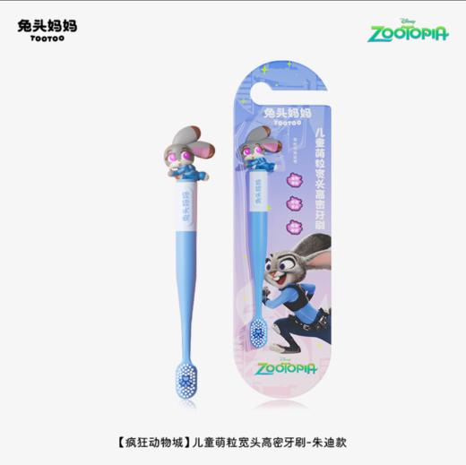 兔头妈妈疯狂动物城联名款儿童牙刷3-12岁 商品图3