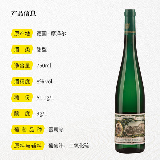 漫翠园雅思堡雷司令珍藏白葡萄酒2022 甜型 8%vol 750ml 商品图2