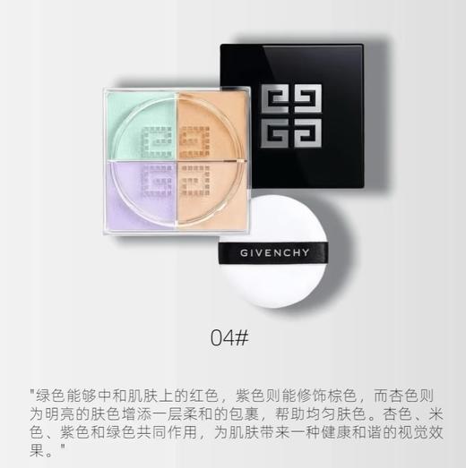 纪梵希 新版四宫格散粉12g 各款 商品图1