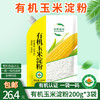 包邮有机红薯淀粉/玉米淀粉200g*3袋粉质细腻品质保证 多种用途 商品缩略图3
