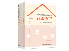 现代家政职业技能培训教材