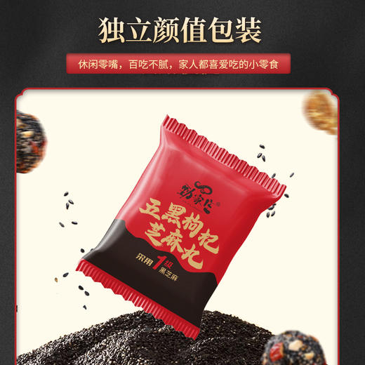 劲家庄DGI-五黑枸杞丸 商品图3