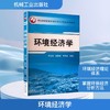 环境经济学 商品缩略图0