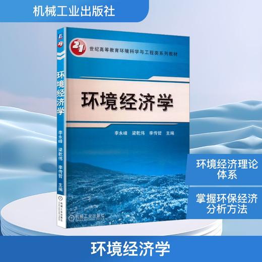 环境经济学 商品图0