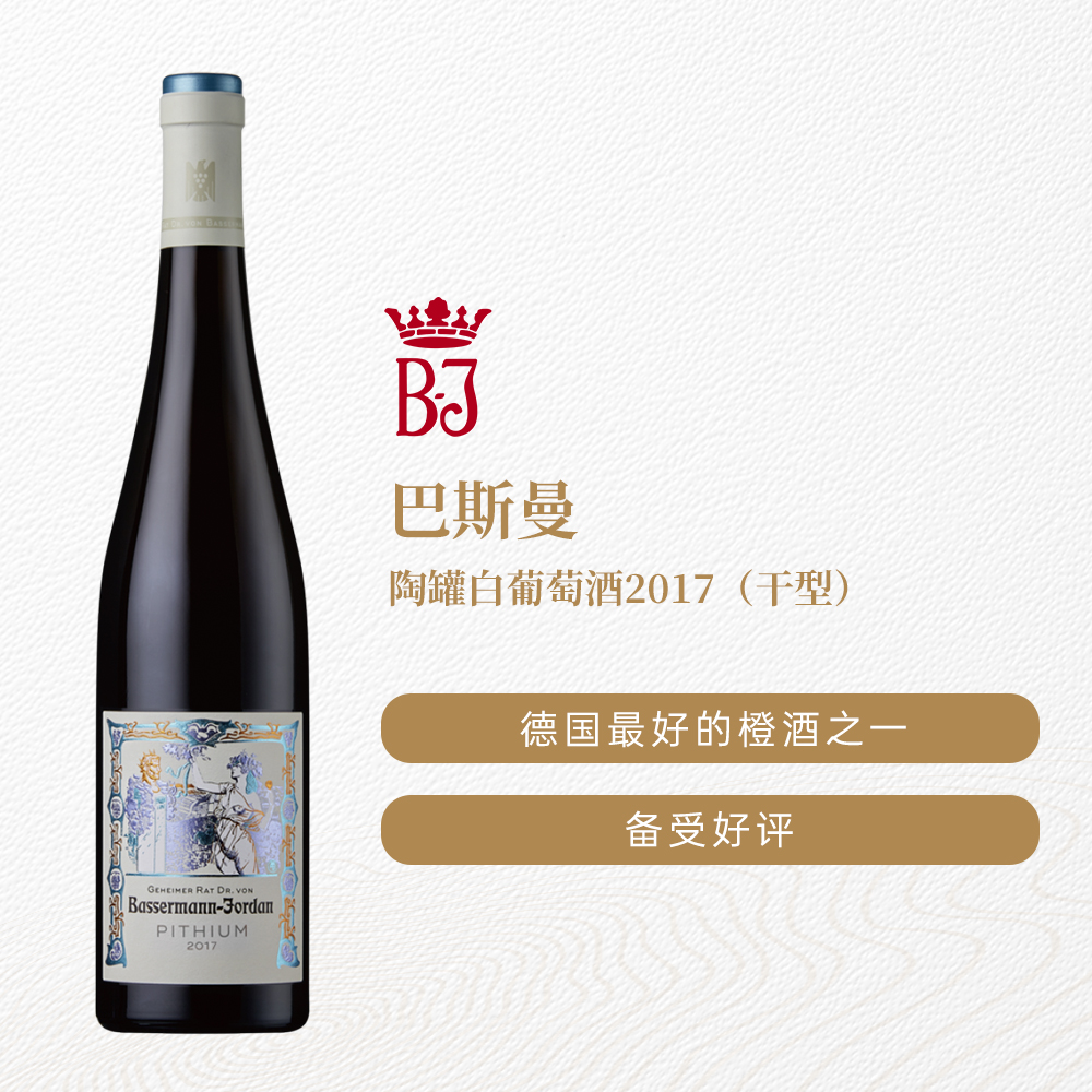 巴斯曼陶罐白葡萄酒2017 干型 13%vol 750ml