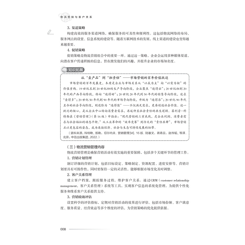 试读PDF-9787308263788(1-1)-物流营销与客户关系_014.jpg