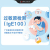 过敏原检测（IgE100） 商品缩略图0