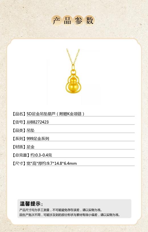 【双12抢先购 限时特惠】黄金钻石首饰 5D足金吊坠葫芦（附赠K金项链） 商品图4