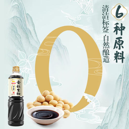 【金龙鱼】零添加金标生抽1L（PET）-FN 商品图1