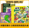 【组合订阅：下单请备注起订年月❗ ❗需建单发货❗ ❗】好奇号 万物 博物 意林少年版 意林作文素材 商界少年 阳光少年报 大少年 商品缩略图3
