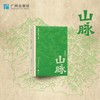 带你读懂广州山脉 商品缩略图1