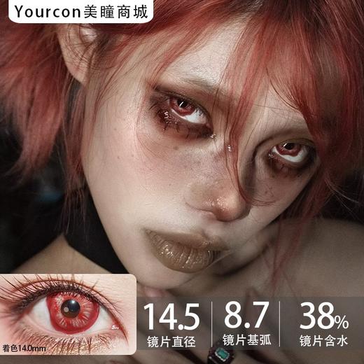 Cococon半年抛·恶念寄生/血蚀残瞳·14.5mm大着色·韩产2片 商品图3