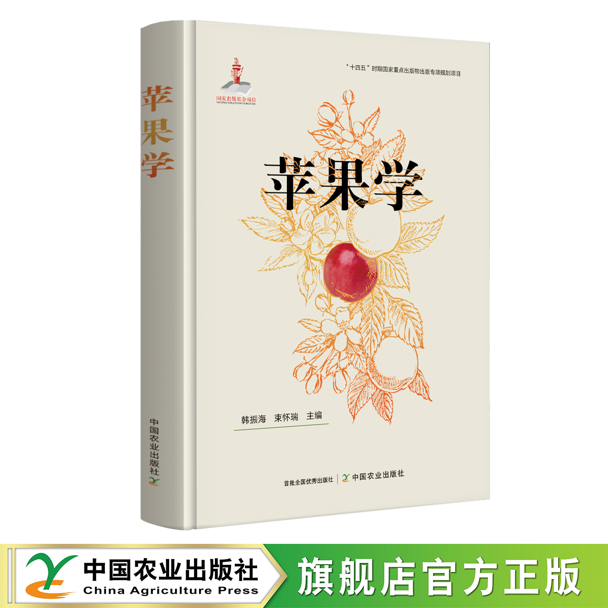 苹果学【官方正版，可开发票】