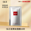 天生闪耀 SK-II前男友面膜10片精华提亮贴片式一盒 商品缩略图0