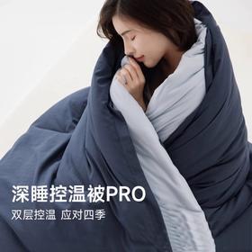 【官网899元+】亚朵同款深睡控温被Pro2.0丨被芯可机洗 解锁云端睡眠体验