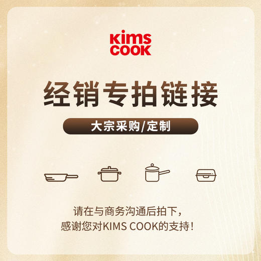 kimscook经销商大额货款补差专用链接（需与商务沟通，直拍不发货） 商品图0
