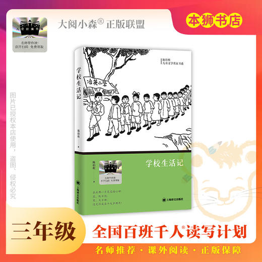 《学校生活记》百班千人70期三年级3年级名师推荐课外书必读正版授权（按需加入购物车自选） 商品图0
