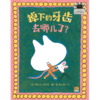 《掉下的牙齿去哪儿了？》百班千人70期一年级1年级名师推荐课外书必读正版授权（按需加入购物车自选） 商品缩略图1
