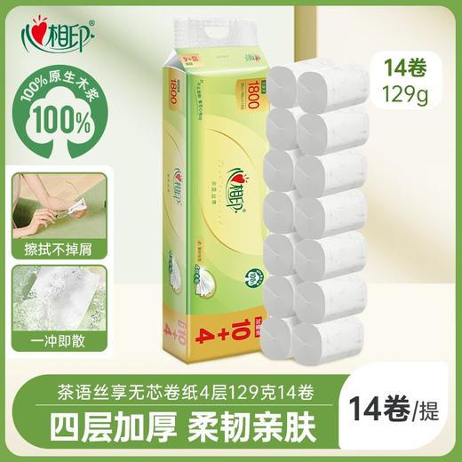 心相印1.8kg装四层茶语丝享系列无芯卫生纸LR1112【一箱请拍6提】 商品图4