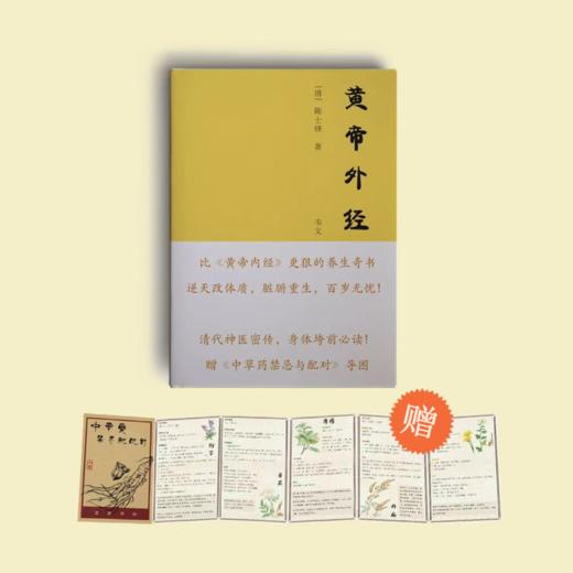 《黄帝外经》上下册 商品图1