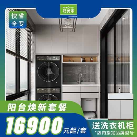 好美家阳台焕新套装16900元防水防霉一站式改造 商品图0