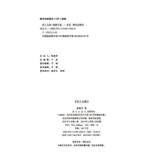 识人九段(YJS) 商品图1