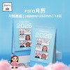 趁早2026rara月历原创可爱卡通设计感桌面台历日历摆件 商品缩略图0