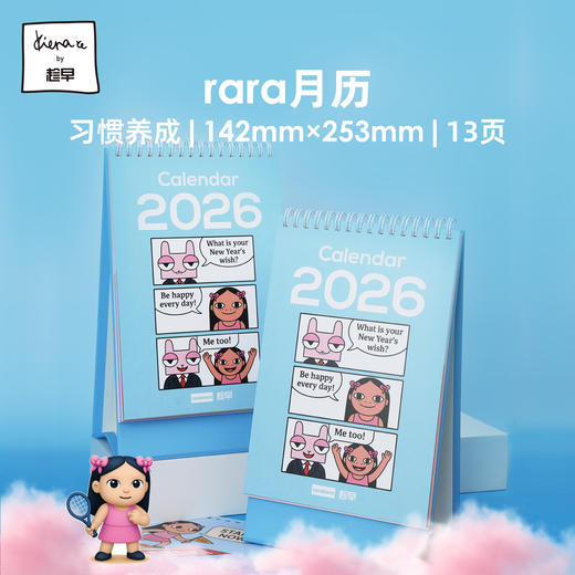 趁早2026rara月历原创可爱卡通设计感桌面台历日历摆件 商品图0